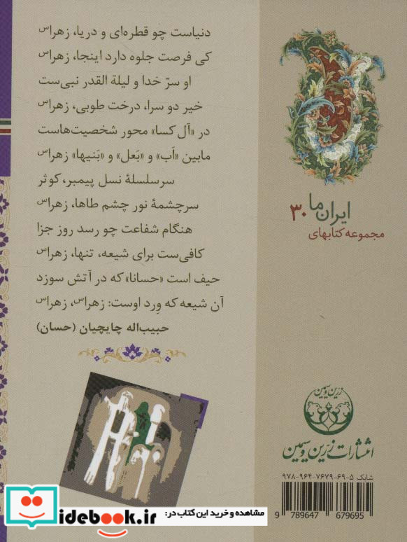 حدیث کساء نشر زرین و سیمین