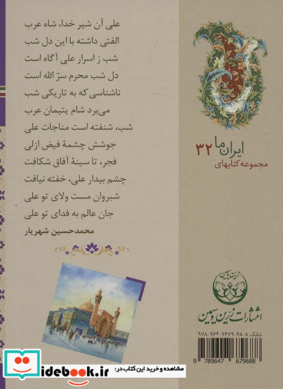 دعای کمیل نشر زرین و سیمین