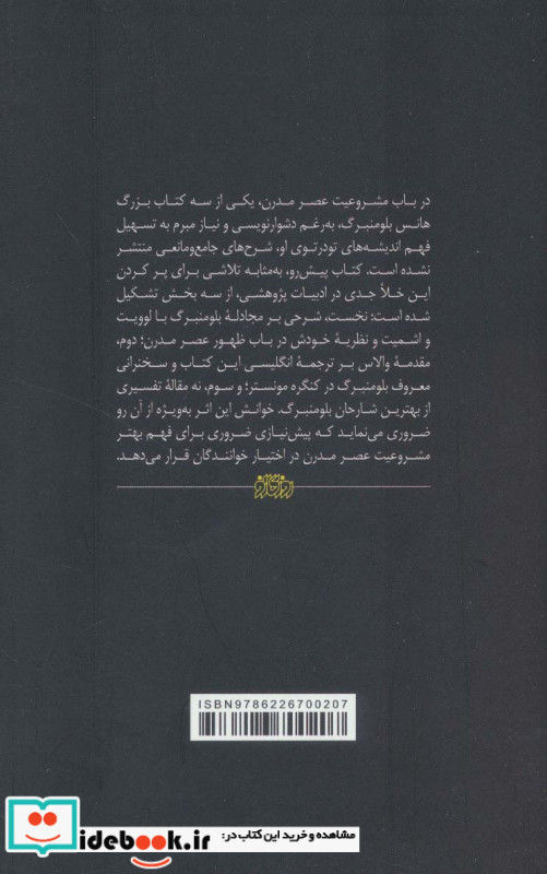 تاخیر بنیادین روشنگری