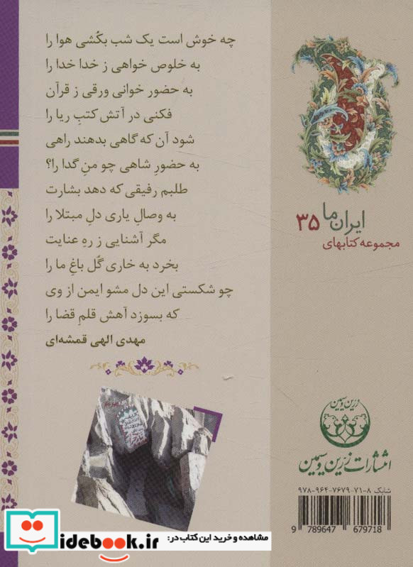 دعاهای قرآنی نشر زرین و سیمین