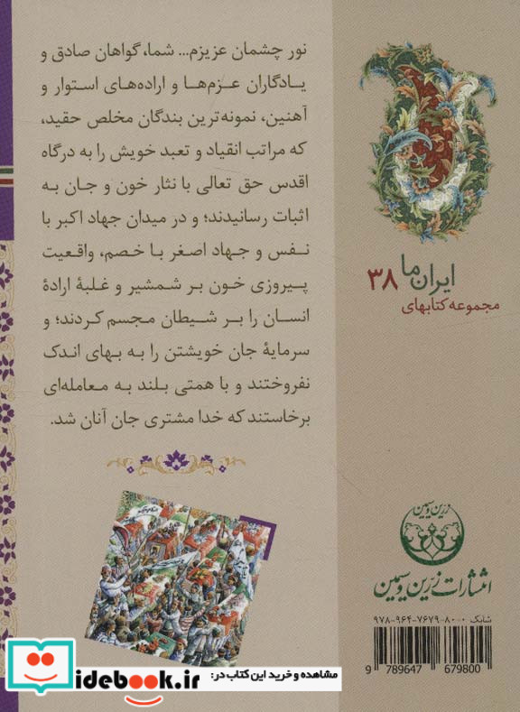 نقشی به یاد شهدا