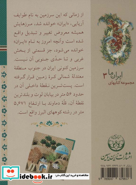 سرزمین ایران مروری بر جغرافیا و مناظر طبیعی