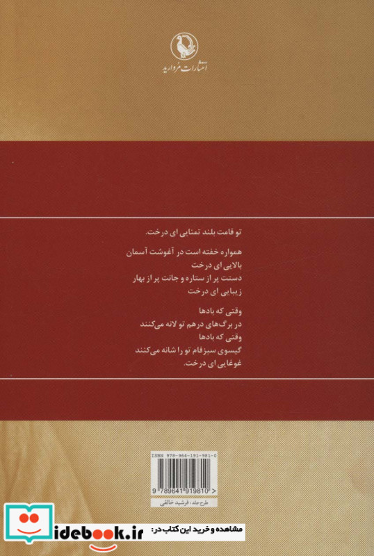گزینه اشعار سیاوش کسرایی
