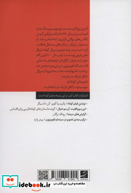 گفت و گو با آندری زویاگینتسف