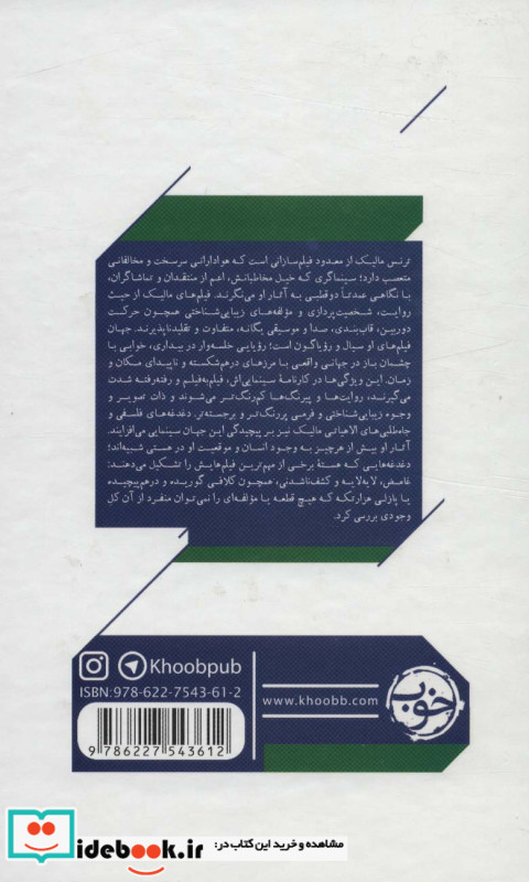 سینمای ترنس مالیک