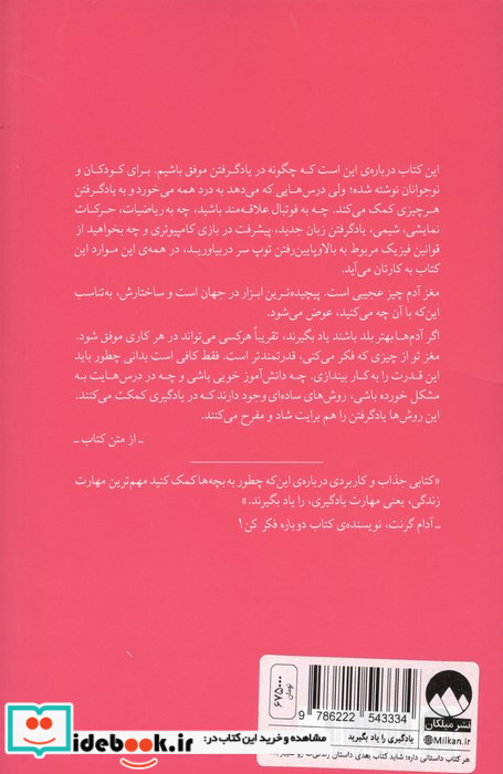 یادگیری را یاد بگیرید