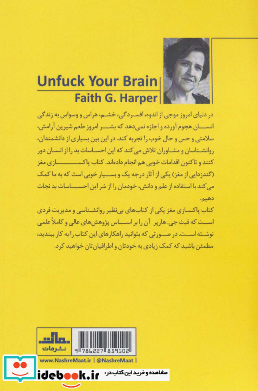 پاکسازی مغز