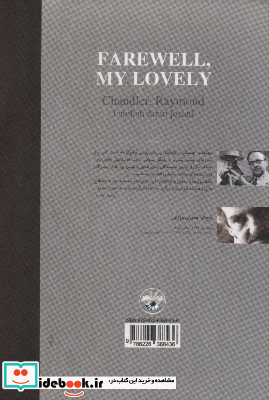 بدرود محبوب من