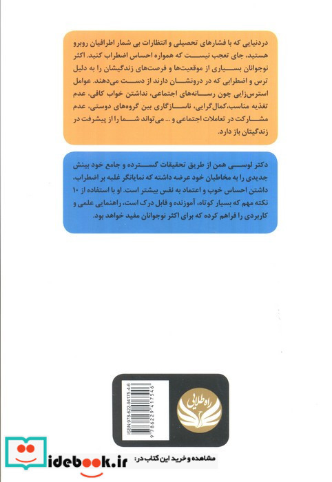 مضطرب نباش