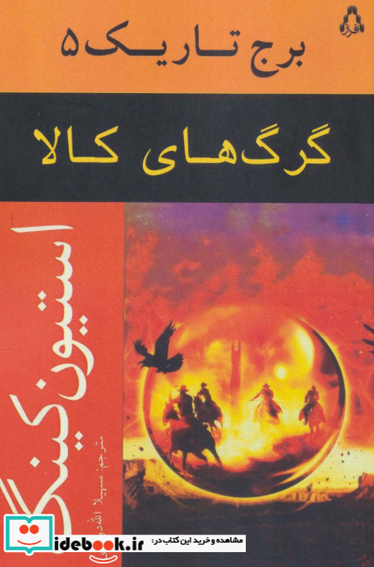 گرگ های کالا