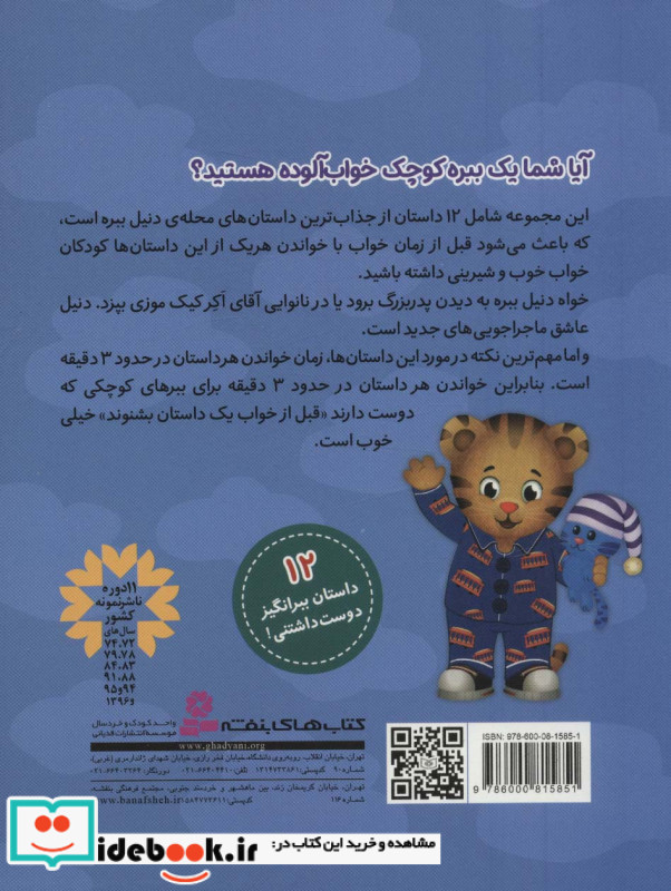 محله دنیل ببره