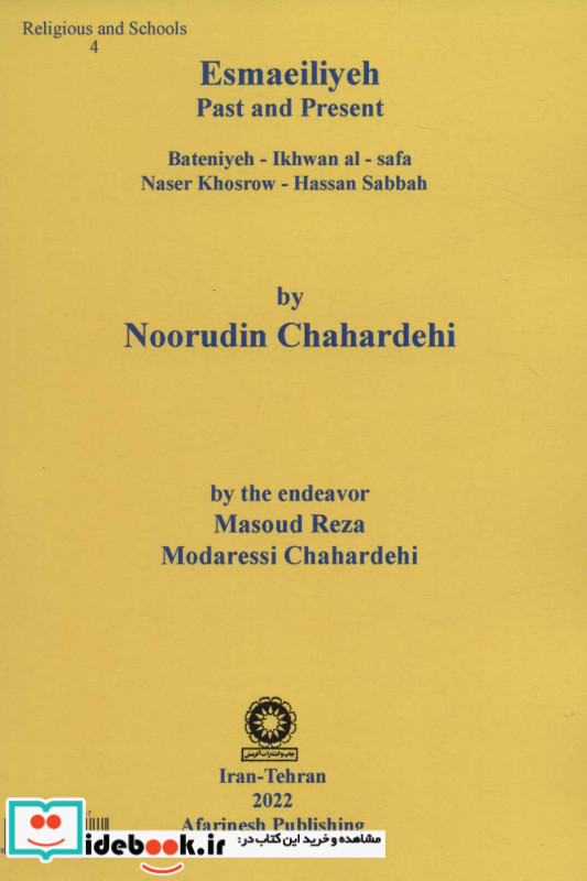 اسماعیلیه گذشته و حال