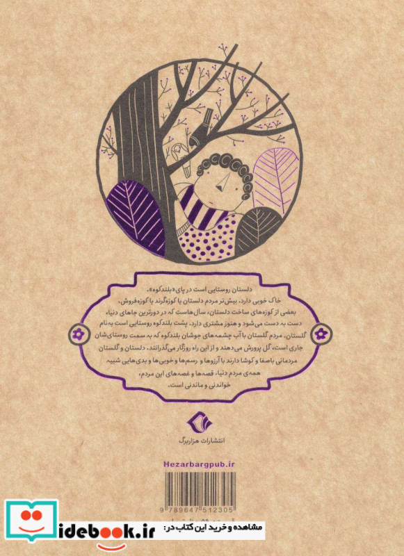 راز درخت شاه توت نشر هزار برگ