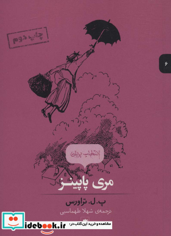 انتخاب پریان 6