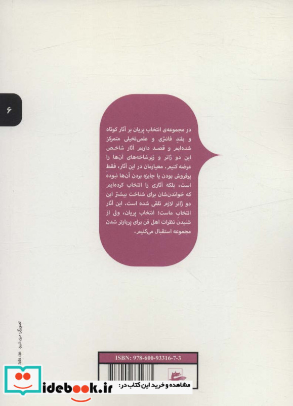 انتخاب پریان 6
