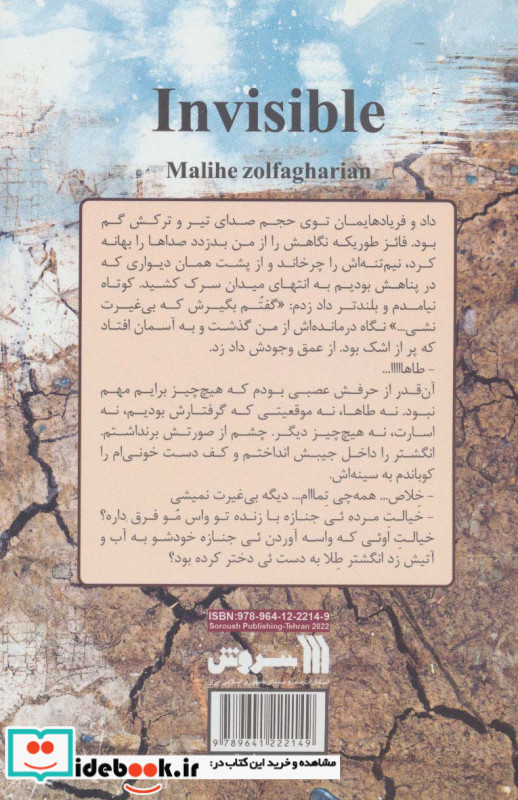 ناپیدا نشر سروش