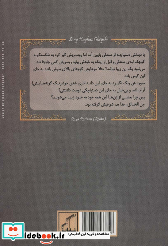 سنگ کاعذ قیچی