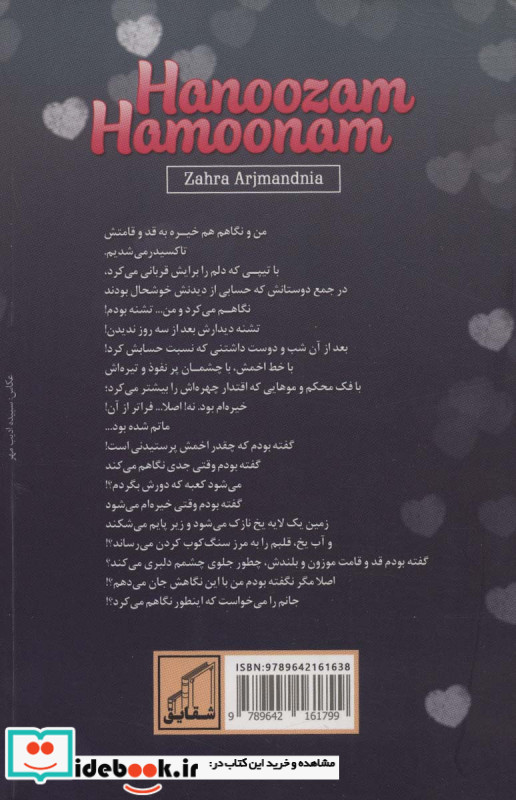 هنوزم همونم