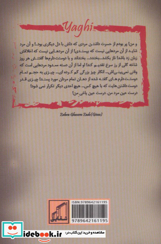 یاغی نشر شقایق