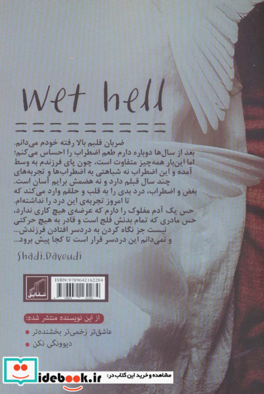 جهنم خیس