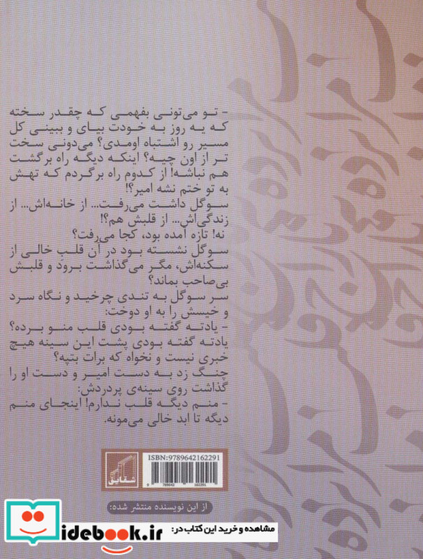قلب مرا برده به تاراج