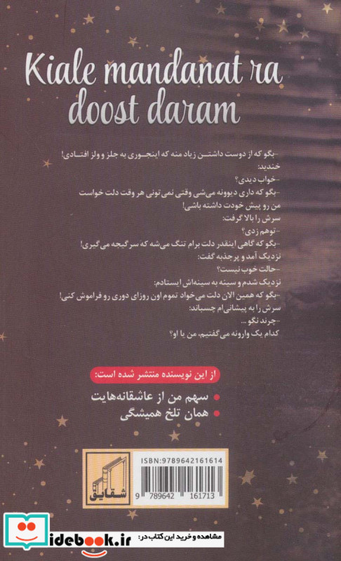 خیال ماندنت را دوست دارم