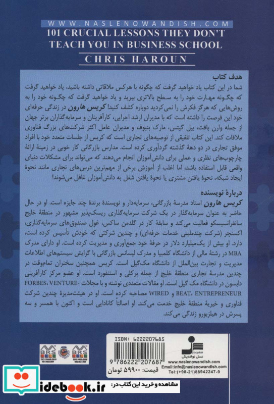 101 تکنیک برای موفقیت در کسب و کار