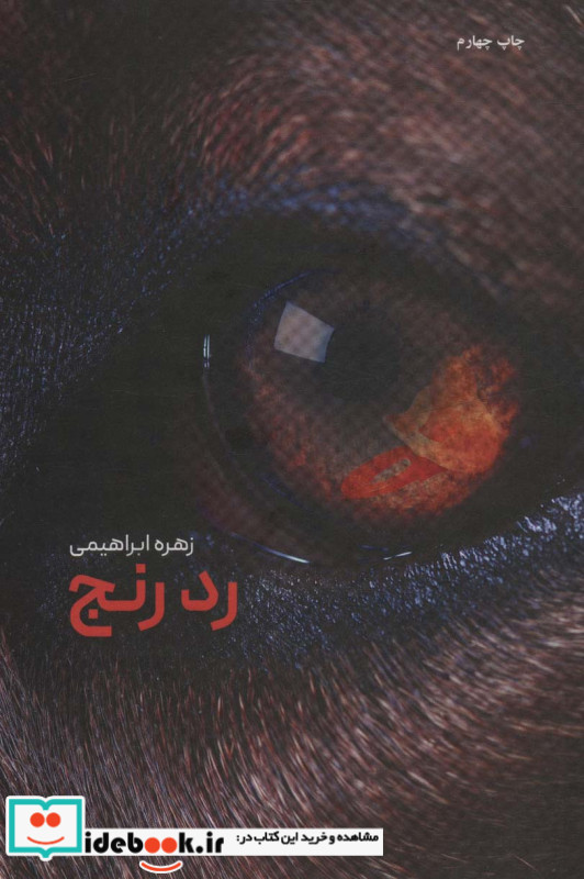 درد رنج