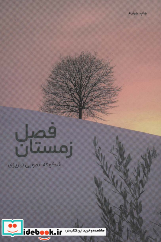 فصل زمستان