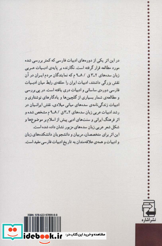 دوره عربی زبانی در ادبیات فارسی