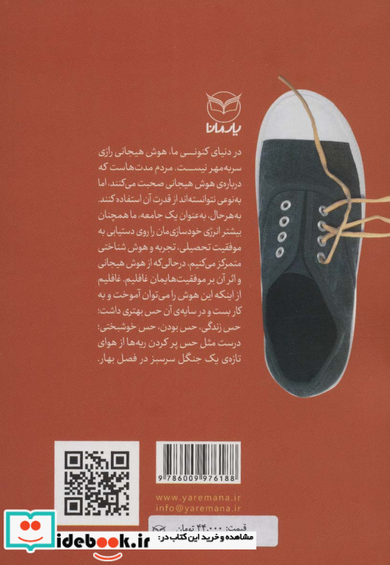 هوش هیجانی مهارت های بین فردی نشر یارمانا