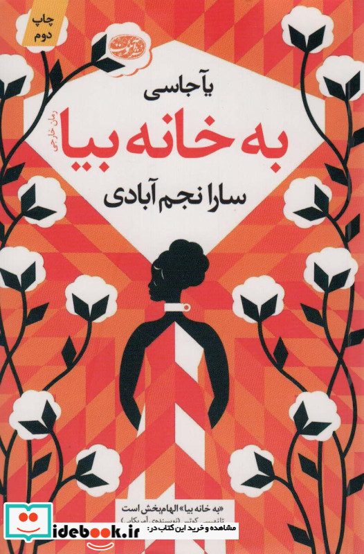 به خانه بیا