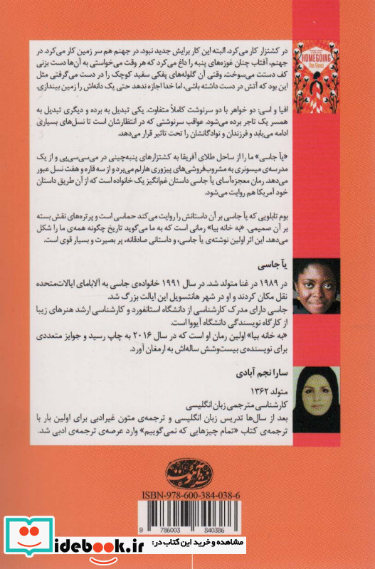به خانه بیا