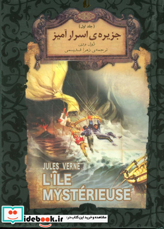 جزیره اسرار آمیز 1