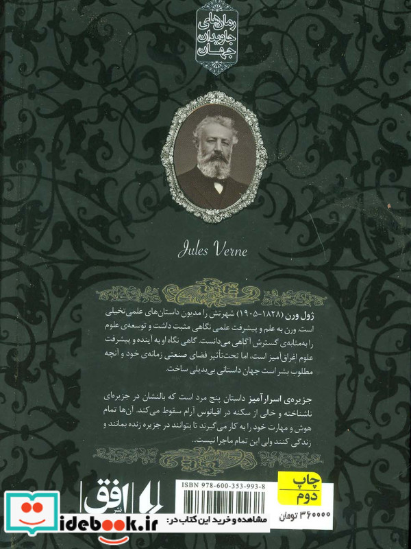 جزیره اسرار آمیز 1