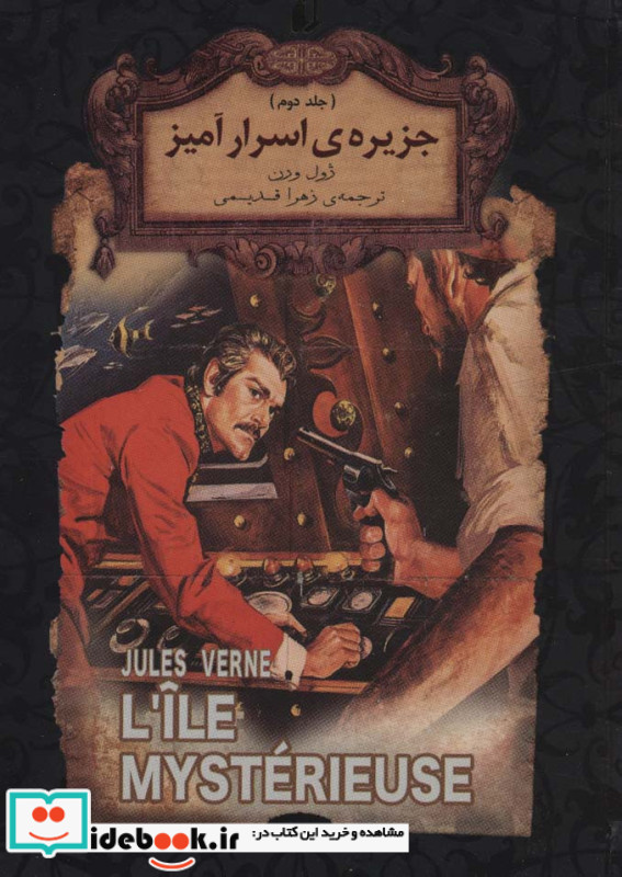 جزیره اسرار آمیز 2