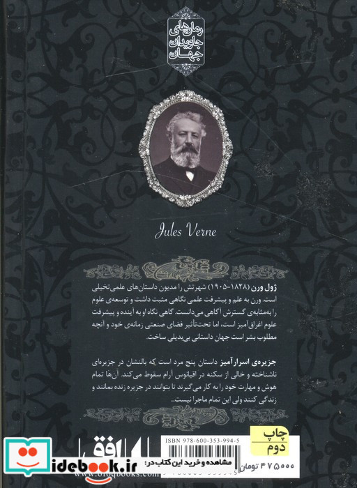 جزیره اسرار آمیز 2