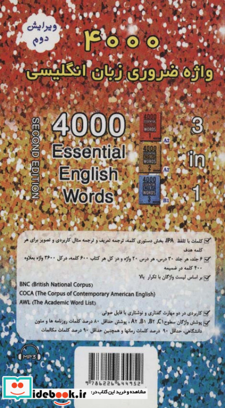 4000 واژه ضروری زبان انگلیسی 1