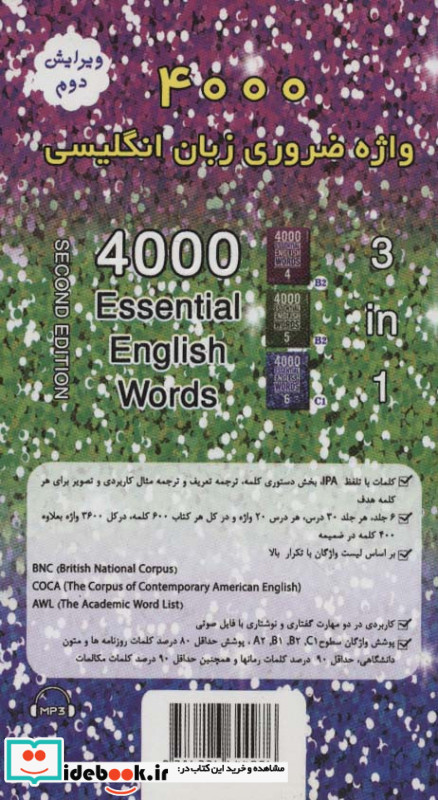 4000 واژه ضروری زبان انگلیسی 2