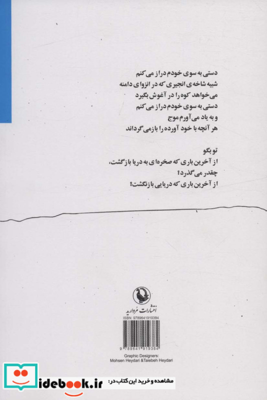 انگشت سبابه