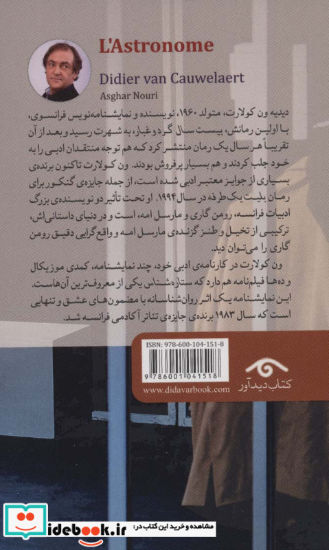 ستاره شناس نشر دیدآور