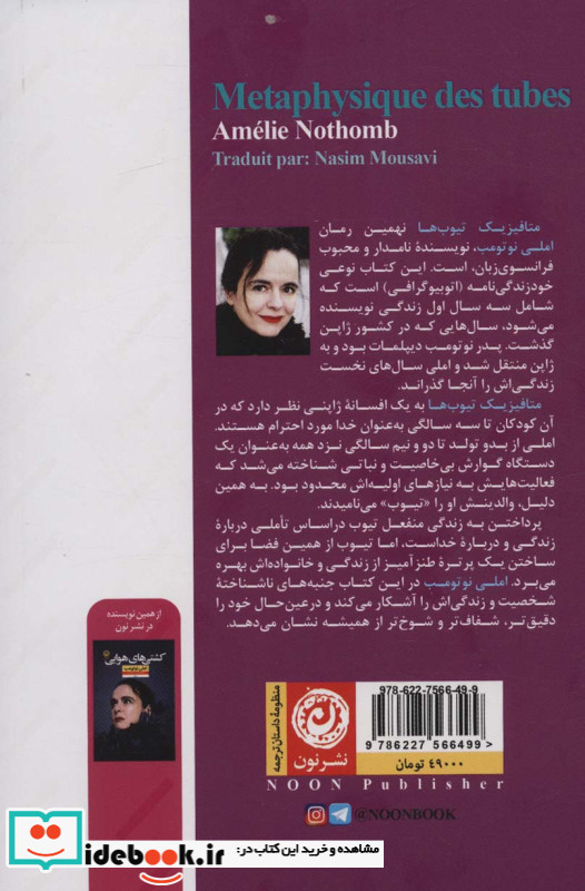 متافیزیک تیوب ها