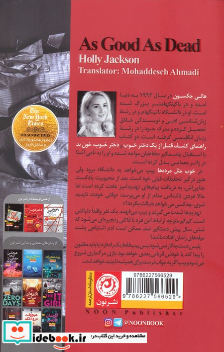 خوب مثل مرده ها