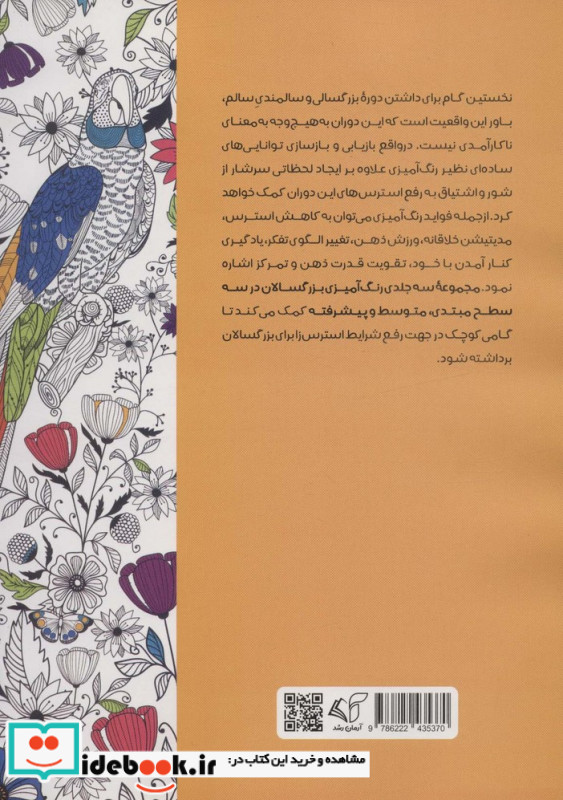 رنگ آمیزی بزرگسالان من می توانم
