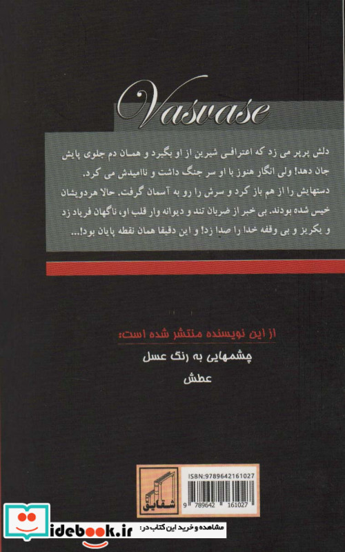 وسوسه نشر شقایق