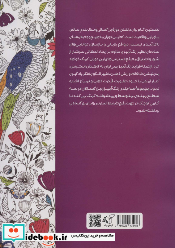رنگ آمیزی بزرگسالان پیشرفته من می توانم