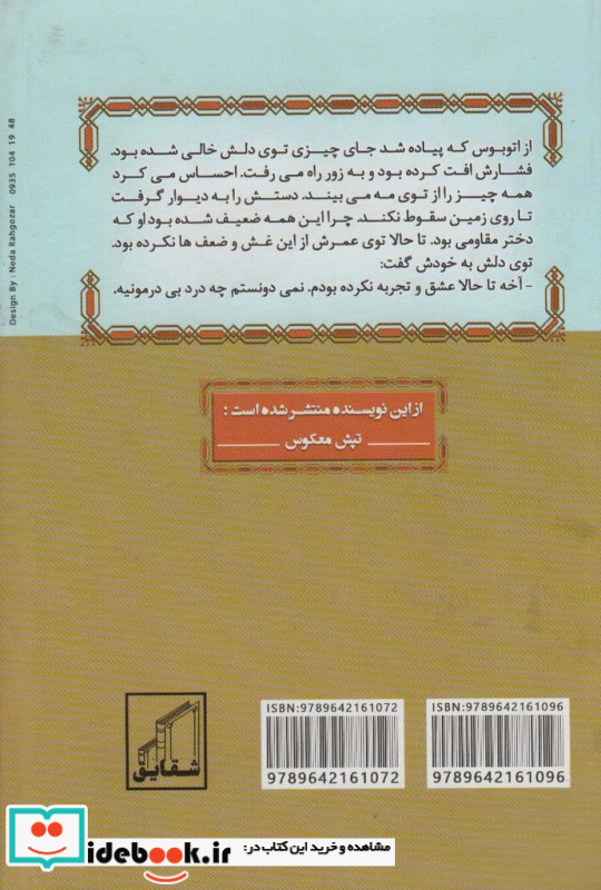 بگذار عاشقانه بگویم