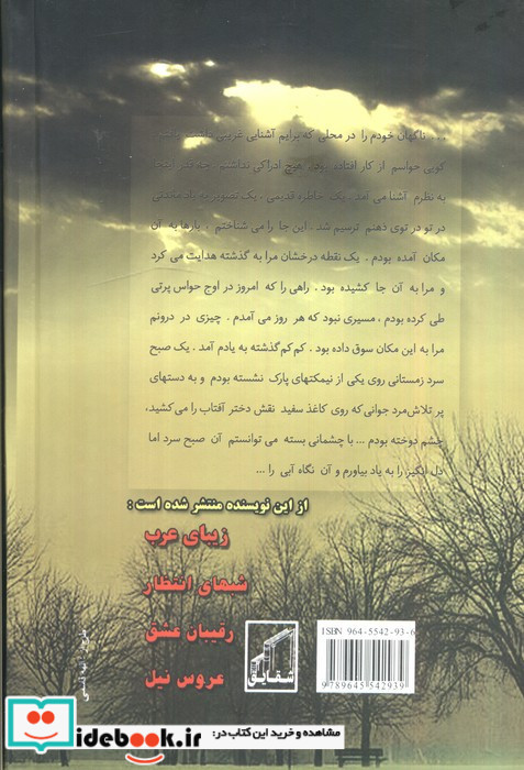 دختران آفتاب نشر شقایق