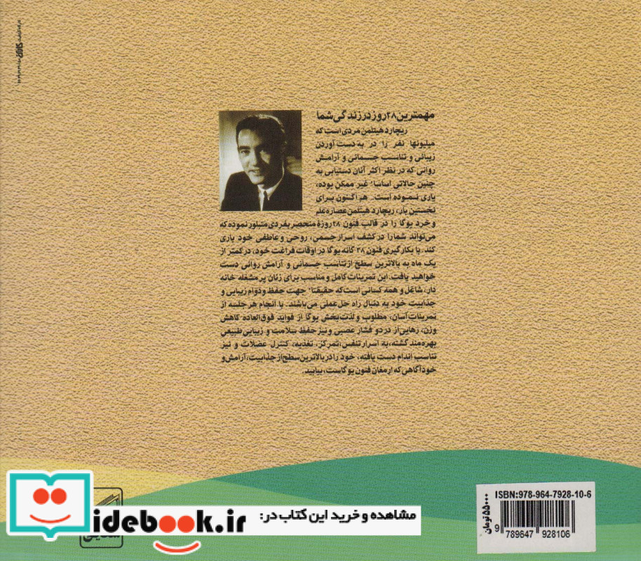 یوگا در 28 روز نشر شقایق