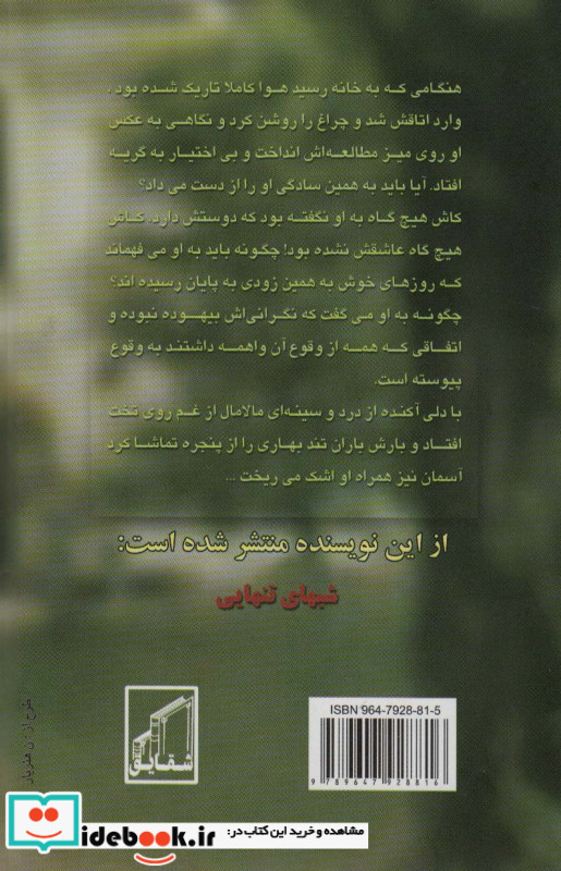 سیاوش نشر شقایق
